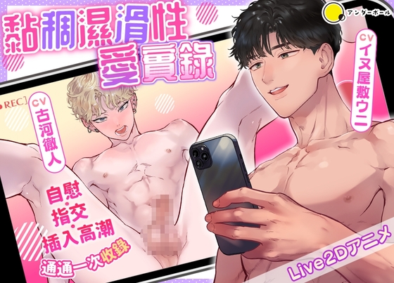 黏稠濕滑性愛實錄～自慰・指交・插入高潮,通通一次收錄～