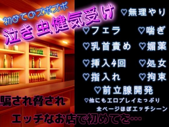 借金を背負わされてエッチな店でお触りされて初めてズボズボされちゃう気弱な健気大学生