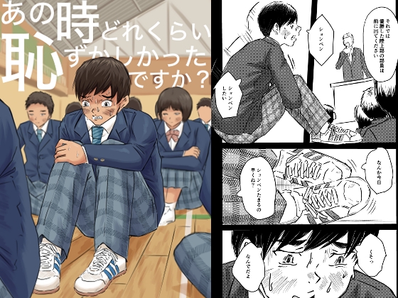 あの時どれくらい恥ずかしかったですか?