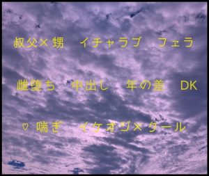 [RJ01418697] (オデオン283) 
叔父さんと俺と夏休みの 2