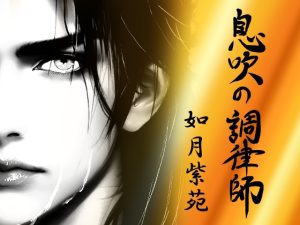 [RJ01419444] (SleepWalker) 
息吹の調律師 ー復讐を誓う元勇者を拾ったのは優しい鬼畜ー