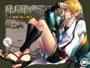 [RJ01293690] (みんなで翻訳) 
【繁体中文版】うさぎの惰眠は亀のご馳走