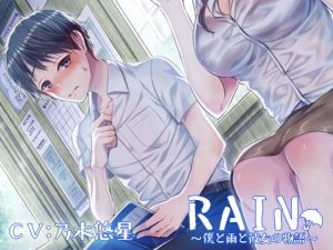 [RJ01391222] (みんなで翻訳) 
【韓国語版】RAIN～僕と雨と彼女の物語～