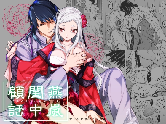 【タイ語版】燕嵐閨中顧話