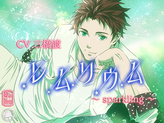 【韓国語版】レムリウム～sparkling～