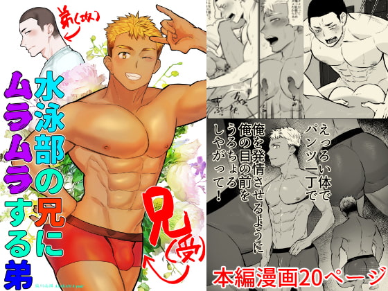 【韓国語版】水泳部の兄にムラムラする弟