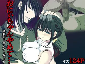 [RJ01394444] (みんなで翻訳) 
【韓国語版】おにぃちゃんやめて…幼馴染と言えなくなった日