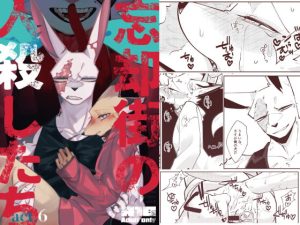 [RJ01406401] (みんなで翻訳) 
【韓国語版】忘却街の人殺したち act.6