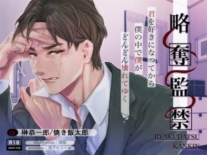 [RJ01042035] (みんなで翻訳) 
【韓国語版】略奪監禁【繁体中国語脚本付き】