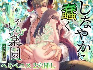 [RJ01411581] (みんなで翻訳) 
【タイ語版】『やさしい楽園』-ギルガメシュ編- しなやかに蠢く