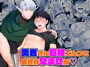 [RJ01410024] (みんなで翻訳) 
【韓国語版】勇者さん巨根エルフと異世界孕ませ旅