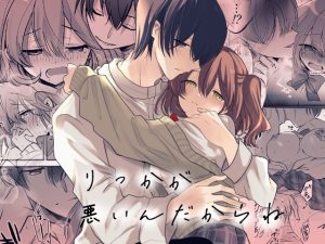 [RJ01411390] (みんなで翻訳) 
【簡体中文版】りっかが悪いんだからね～年上幼馴染のお兄ちゃんとセックスしちゃうJKの話～