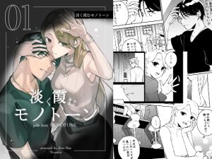 [RJ01404703] (みんなで翻訳) 
【インドネシア語版】淡く霞むモノトーン/1