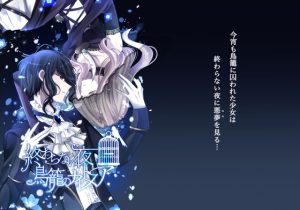 [RJ01412651] (みんなで翻訳) 
【韓国語版】終わらない夜と鳥籠のナイトメア