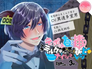 [RJ01406547] (みんなで翻訳) 
【簡体中文版】ティーポット直挿!人気ミルクティー専門店ナイショのレシピ 変態紳士抜かずの3発編