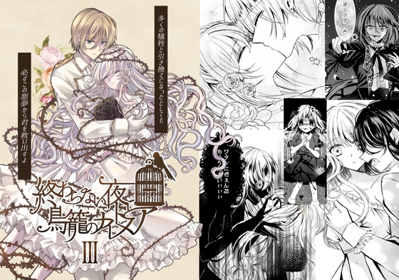 【韓国語版】終わらない夜と鳥籠のナイトメア3