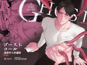 [RJ01414116] (みんなで翻訳) 
【韓国語版】ゴーストコール 真夜中の非通知