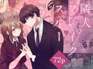 [RJ01379513] (みんなで翻訳) 
【韓国語版】隣人ブレイクスルー