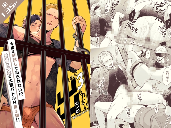 【繁体中文版】しないと出られない3