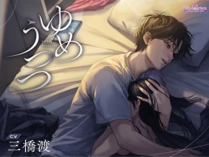 [RJ01285728] (みんなで翻訳) 
【韓国語版】ゆめうつつ