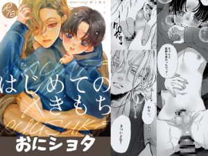 [RJ01382722] (みんなで翻訳) 
【韓国語版】はじめてのきもち