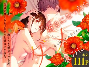 [RJ01290736] (みんなで翻訳) 
【英語版】好きになったらダメ、なのに-年の離れたおねえさん-