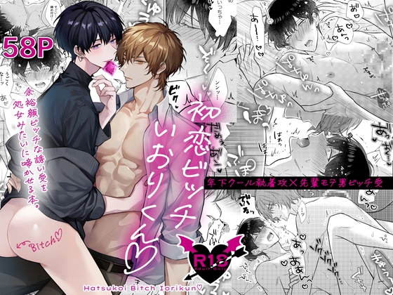 【韓国語版】初恋ビッチいおりくん