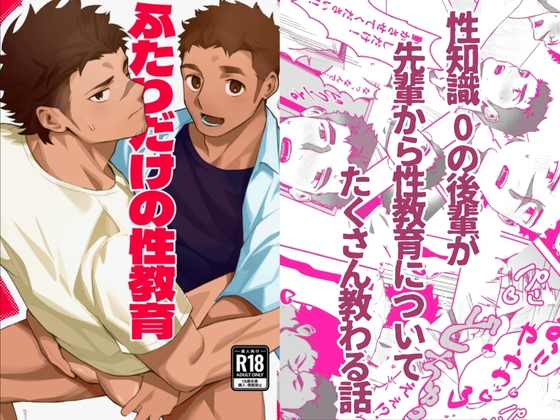 【繁体中文版】ふたりだけの性教育