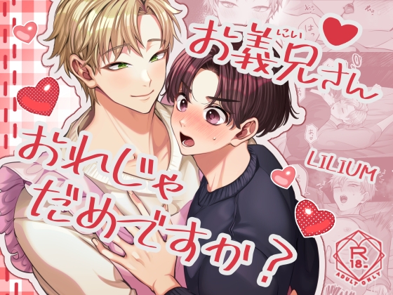 【繁体中文版】お義兄さん おれじゃだめですか?