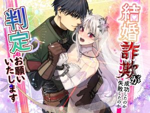 [RJ01406863] (みんなで翻訳) 
【英語版】結婚詐欺が成功したのか失敗したのか判定お願いいたします
