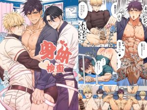 [RJ01350640] (星谷京) 
身体検査