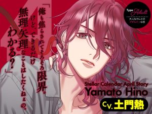 [RJ01392819] (みんなで翻訳) 
【韓国語版】【CV.土門熱】Stellar Calendar(ステカレ)～April Story～