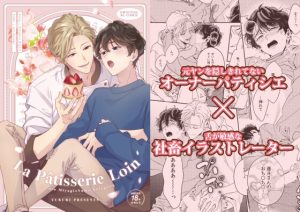 [RJ01415701] (みんなで翻訳) 
【繁体中文版】La Pâtisserie Loin