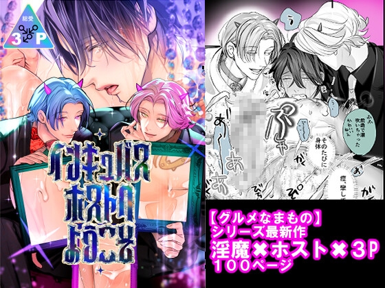 【韓国語版】インキュバスホストへようこそ