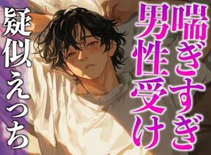 [RJ01433056] (みんなで翻訳) 
【韓国語版】1週間の射精管理に耐えた大人M彼氏の喘ぎまくり生中出しえっち(CV:がく×シナリオ:悠希)