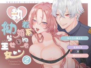 [RJ01379208] (オンドリウム) 
あの日の魔法を-執着系婚約者と拗らせ王女・2-