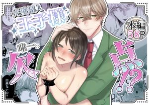 [RJ01391953] (季し場) 
完璧超人王子様 唯一の欠点！?