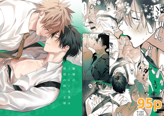 【繁体中文版】職場のイケメン営業は理想の飼い主様-最終話-