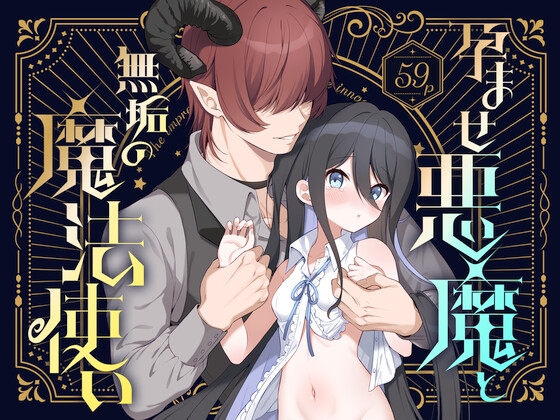 【韓国語版】孕ませ悪魔と無垢の魔法使い