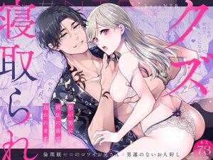 [RJ01401959] (アカンサス) 
クズ寝取られ～悪い男に彼氏の前で抱かれます～