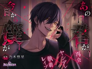 [RJ01424434] (みんなで翻訳) 
【簡体中文版】あの日君が、今日から僕が