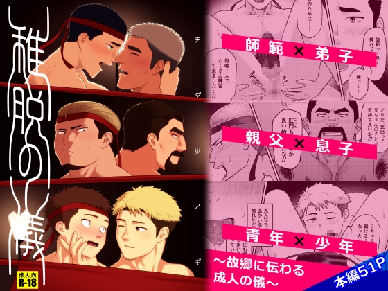 【韓国語版】稚脱の儀