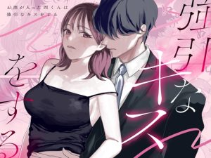 [RJ01409753] (ねるくう) 
お酒が入った西くんは強引なキスをする