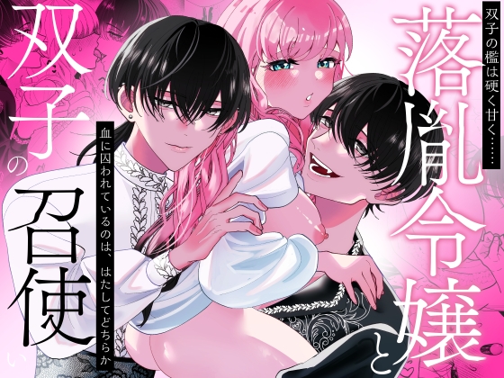 【簡体中文版】落胤令嬢と双子の召使い