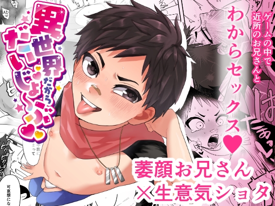 異世界だからだいじょ〜ぶ