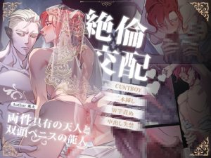 [RJ01417827] (曜光計畫Yoko Project) 
絶倫交配～両性具有の天人と双頭ペニスの龍人～