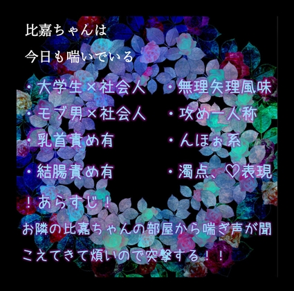 比嘉ちゃんは今日も喘いでいる