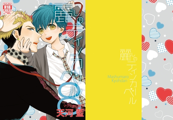 麗しのティンカーベル8