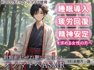 [RJ01423120] (夜風ドロップ) 
【睡眠導入】木の質感に癒されながらひとやすみ♪就寝前にぜひ聴いてほしいオノマトペASMR(耳かき/梵天/ささやき etc.)【催o音频ASMR】No.013