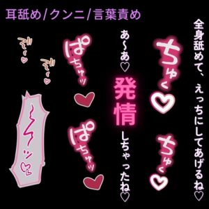 [RJ01423571] (よるてぃの欲求) 
【耳舐め/クンニ/言葉責め】全身愛撫で即発情♡～意地悪彼氏の言葉責めで絶頂♡～